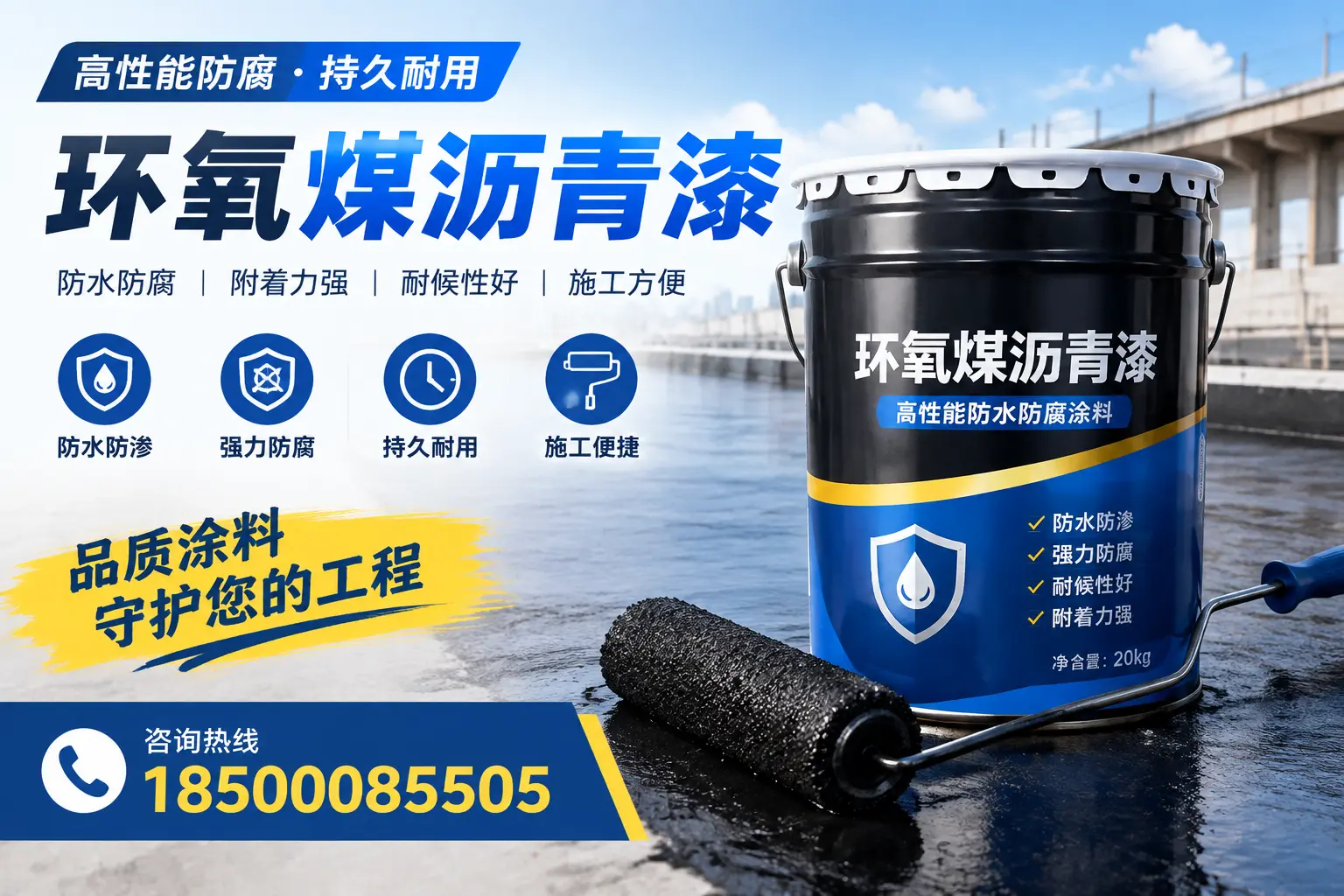 环氧煤沥青漆的施工准备工作，确保北海项目顺利进行